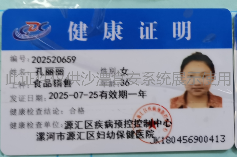 健康证