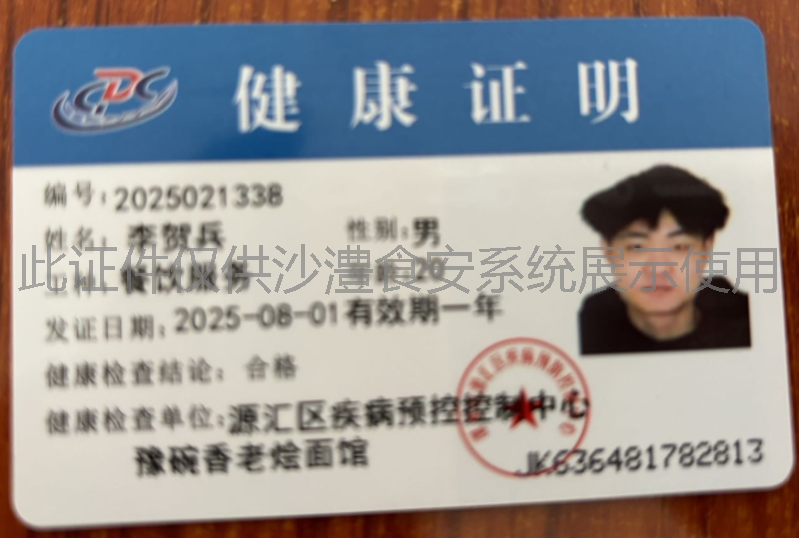 健康证