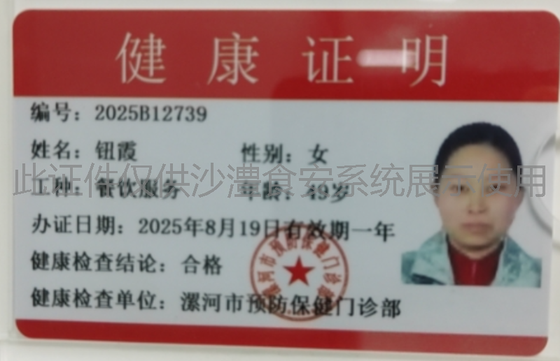 健康证
