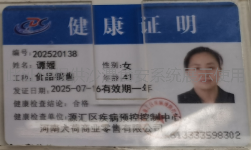 健康证