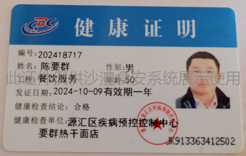 健康证