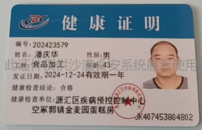 健康证