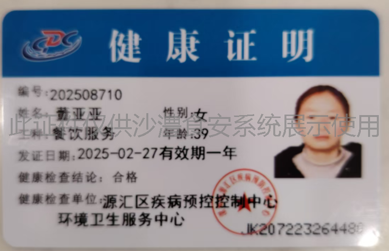 健康证