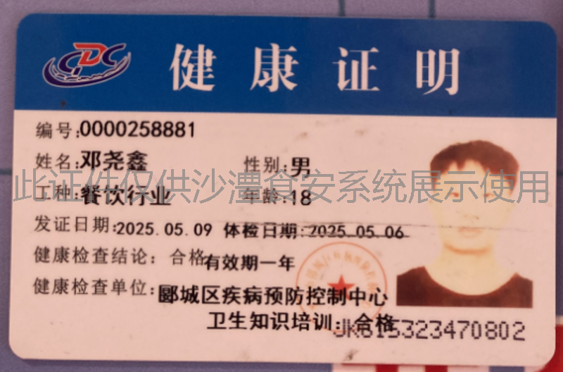 健康证