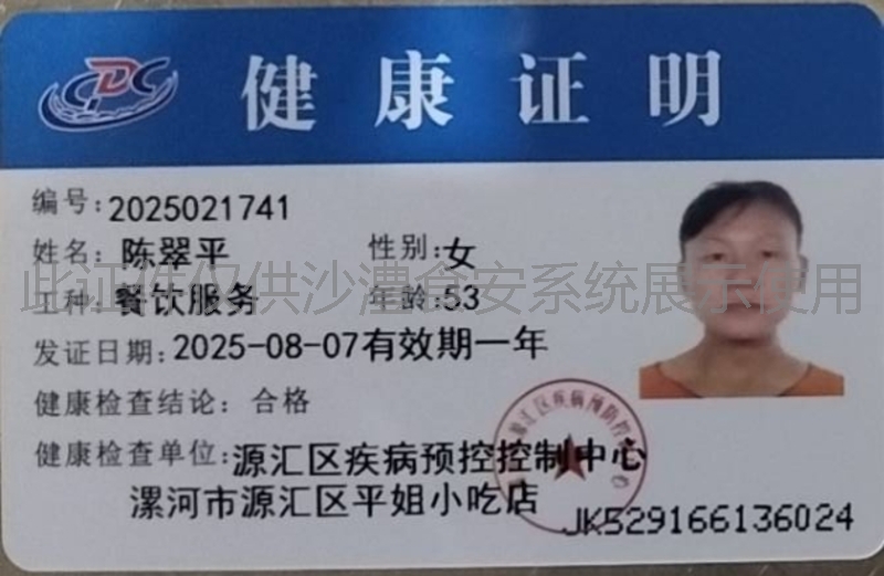 健康证