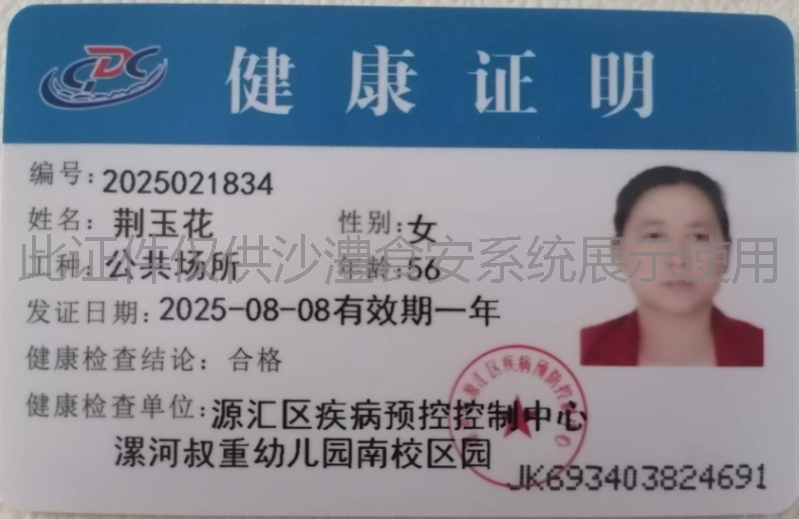 健康证