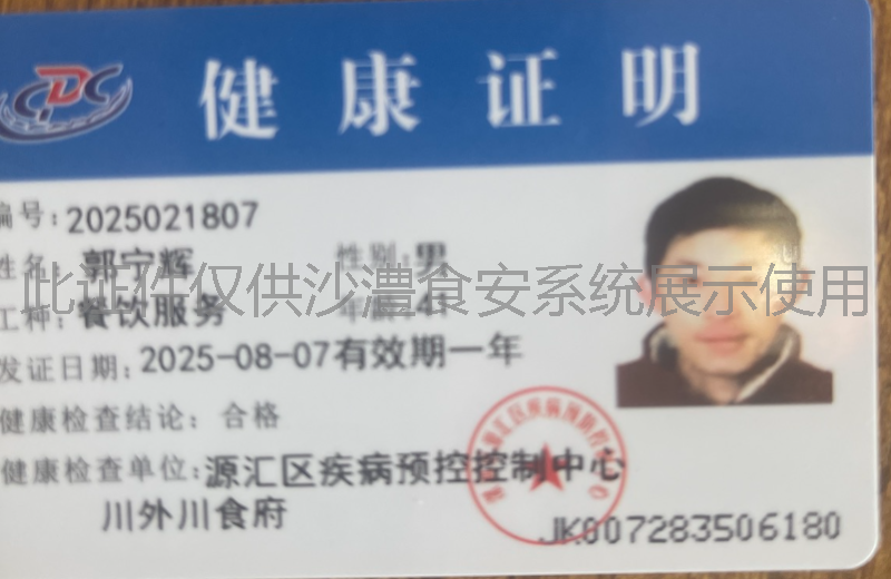 健康证