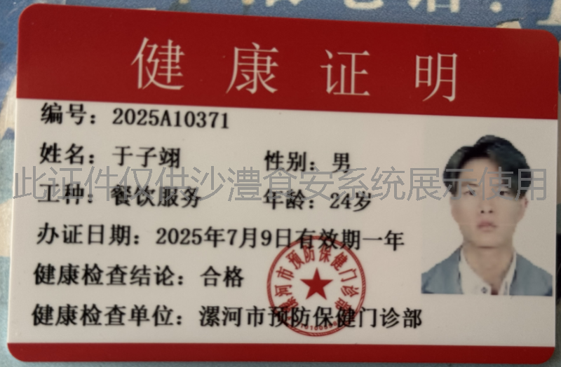 健康证
