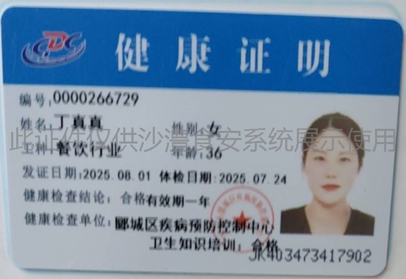 健康证