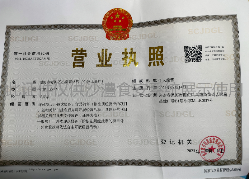 营业执照