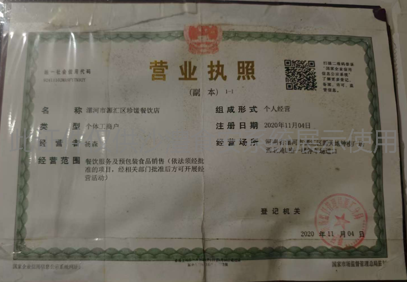 营业执照