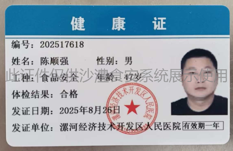 健康证