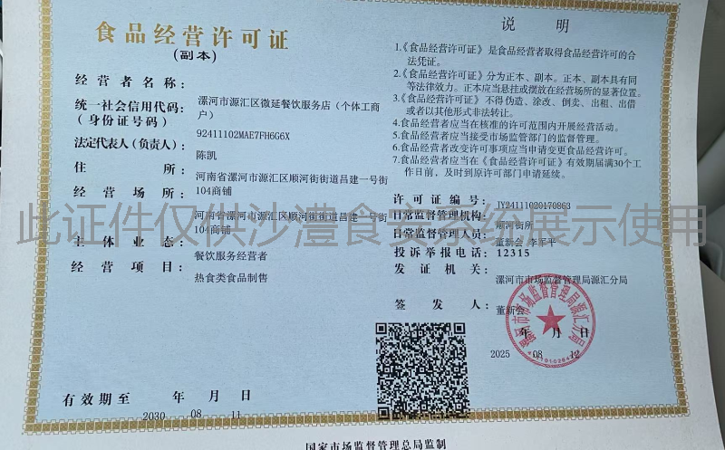 食品经营许可证