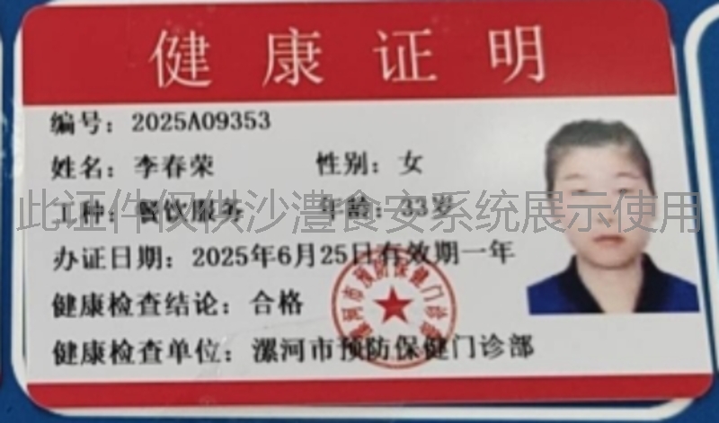 健康证