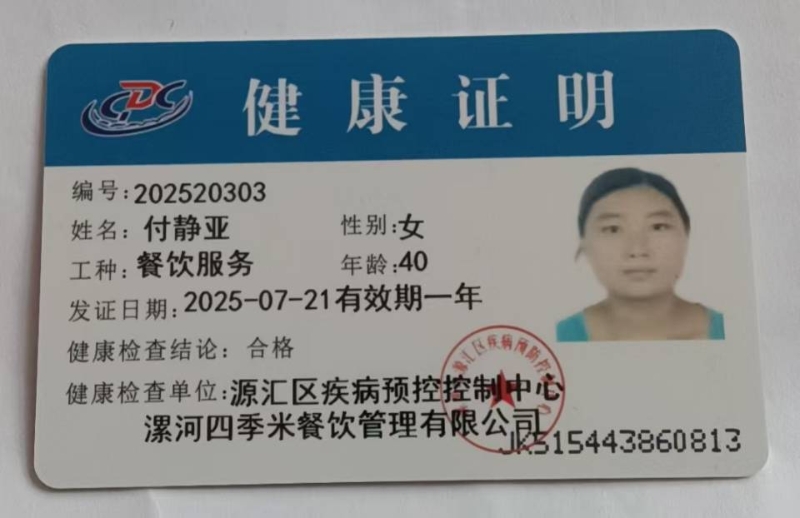 健康证