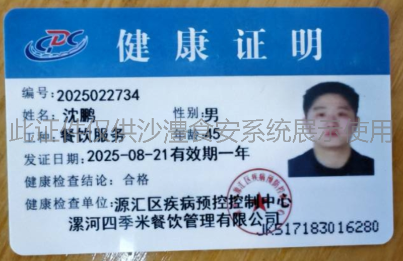 健康证