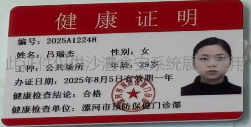 健康证