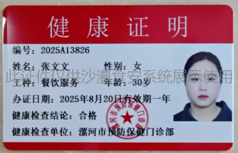 健康证