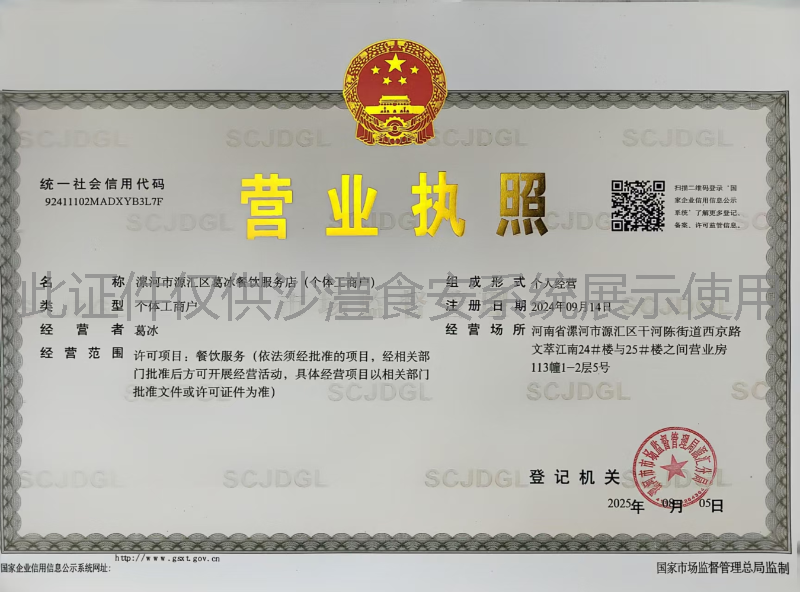 营业执照
