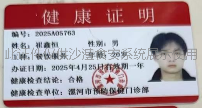 健康证