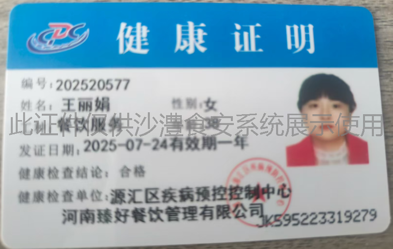 健康证
