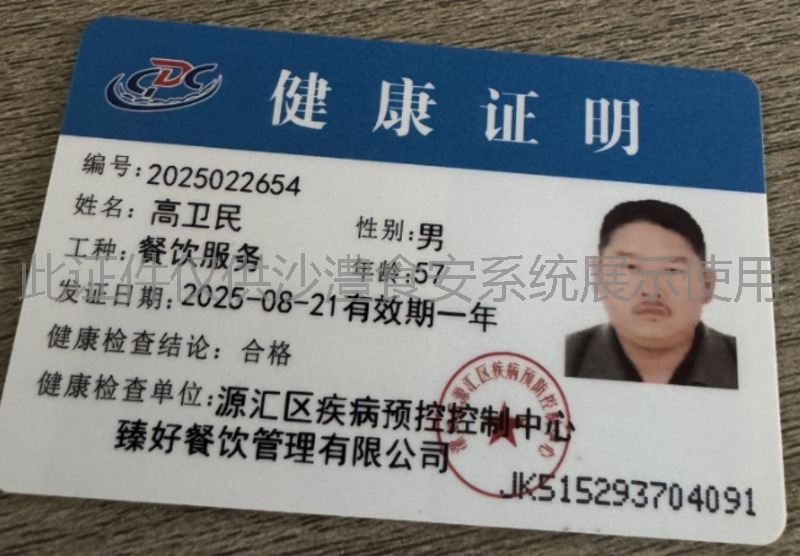 健康证