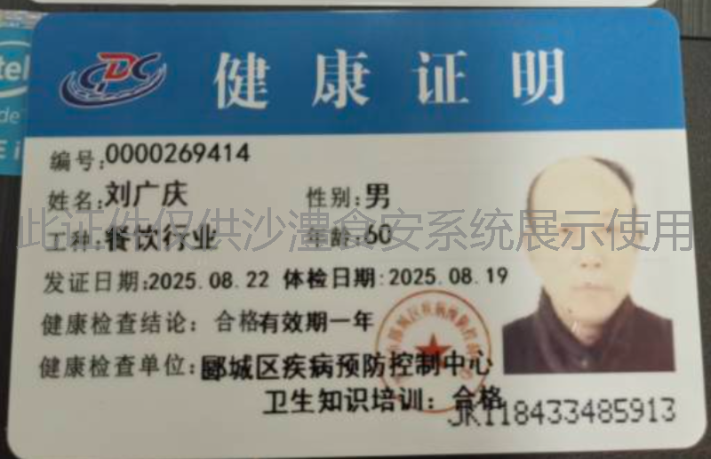 健康证