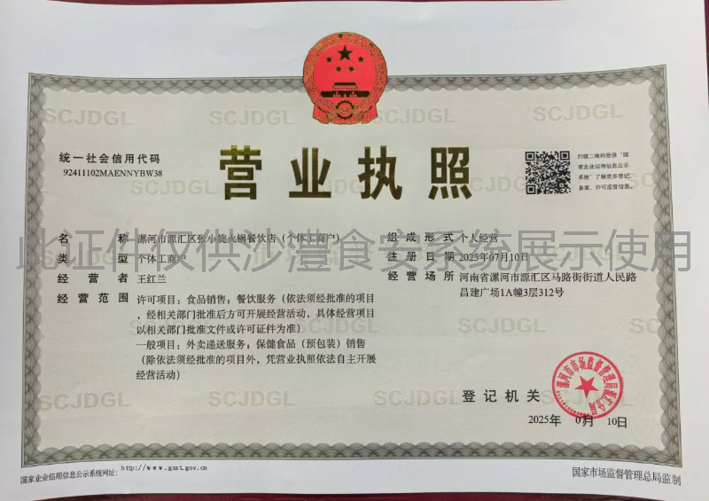 营业执照