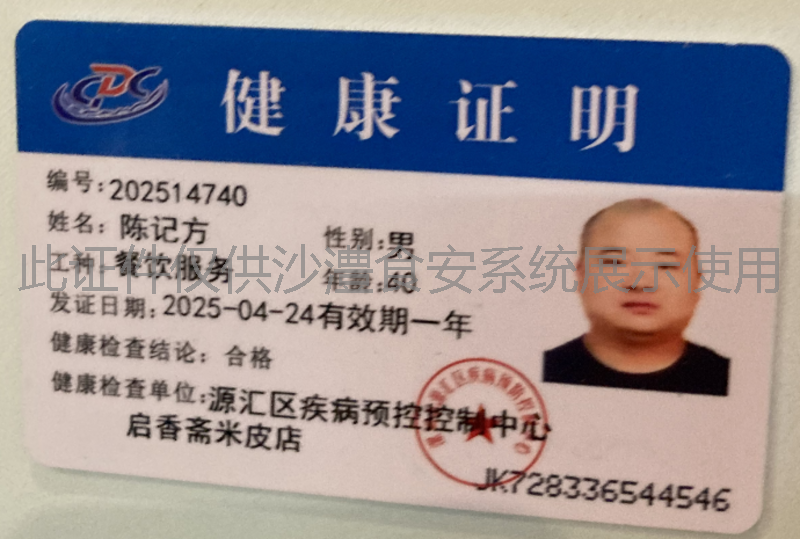 健康证