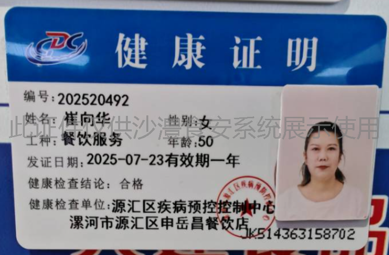 健康证