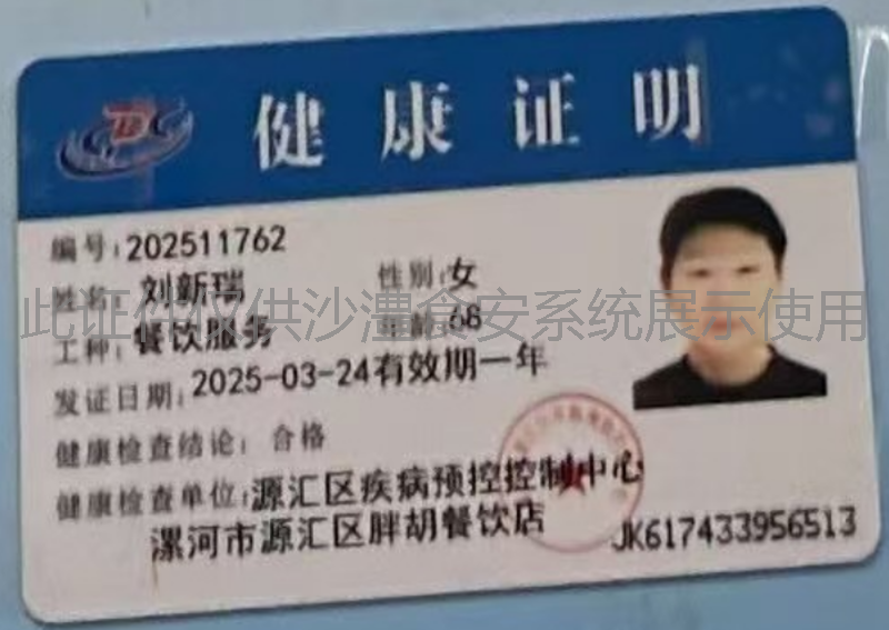 健康证