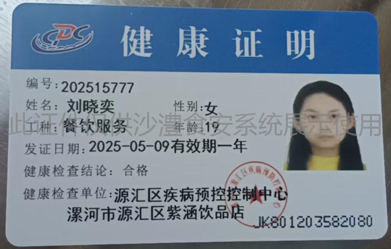 健康证