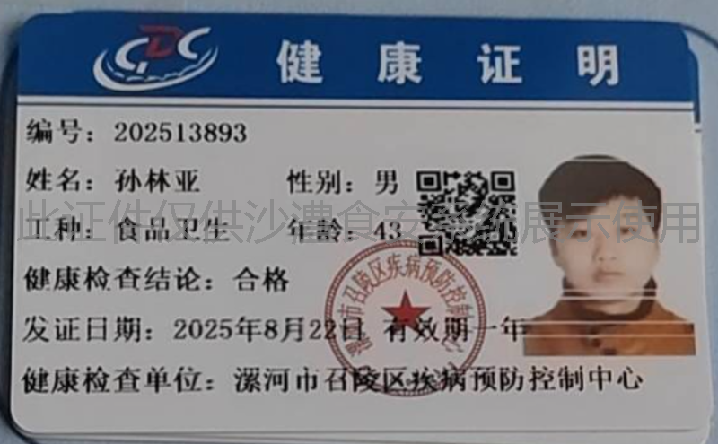 健康证