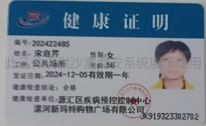 健康证