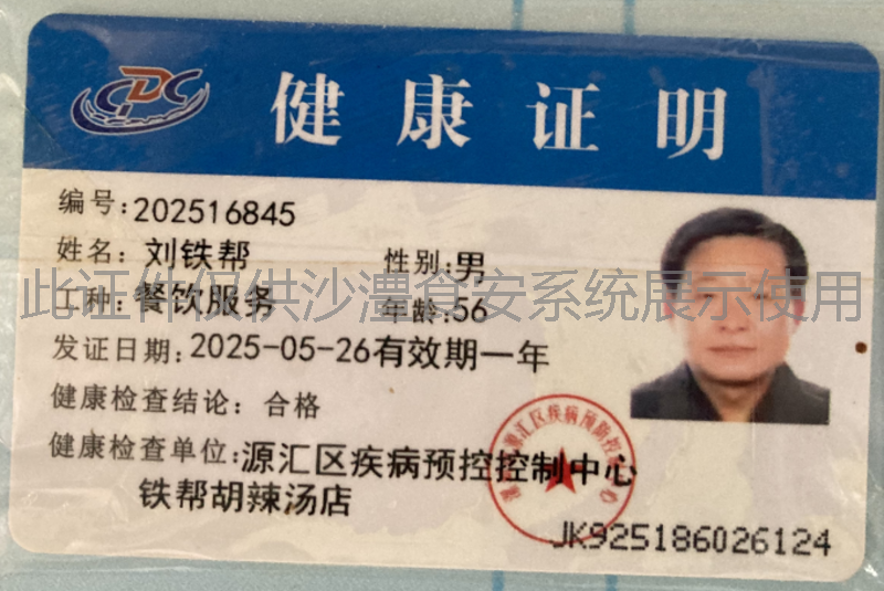健康证