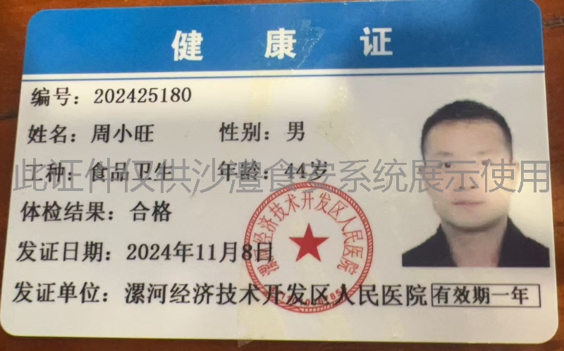 健康证