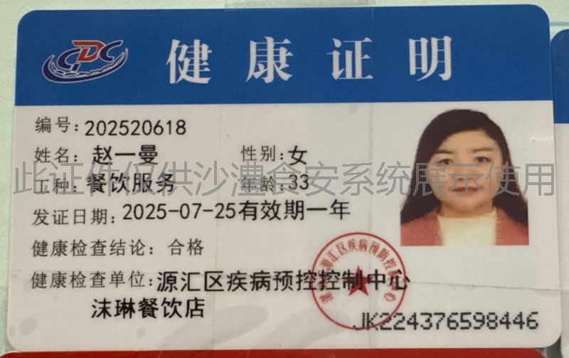 健康证