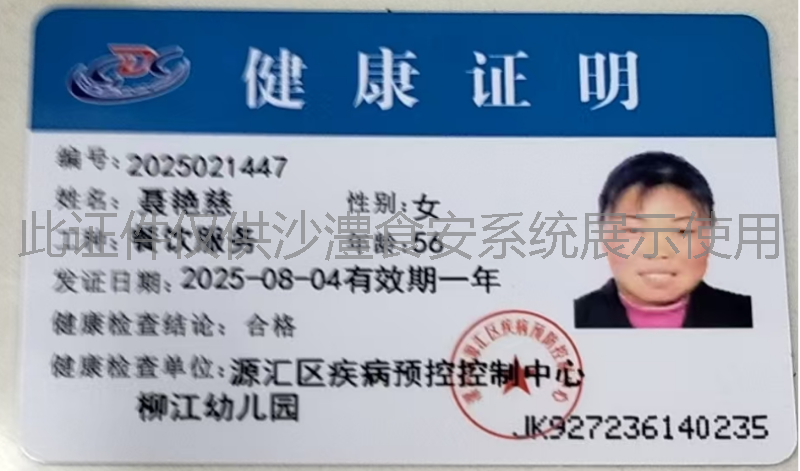 健康证