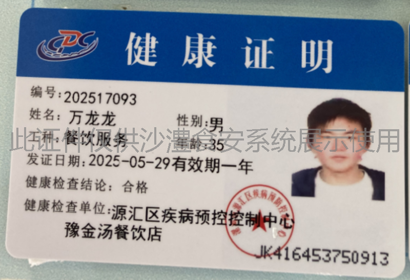健康证