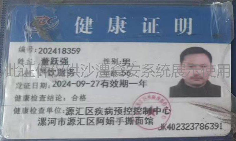 健康证