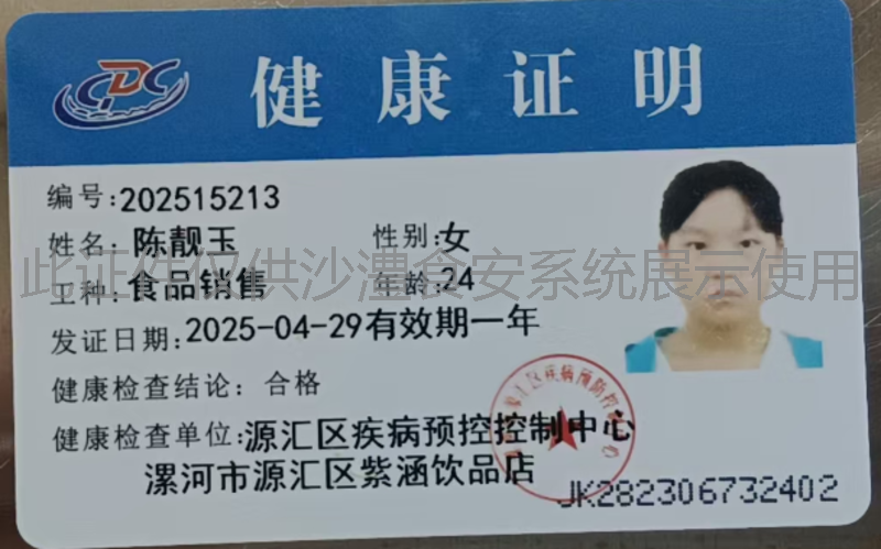 健康证