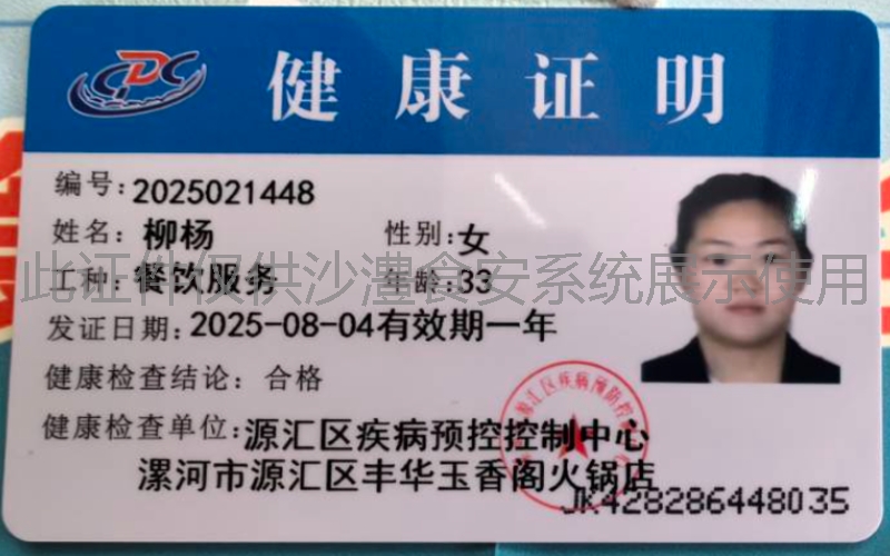 健康证