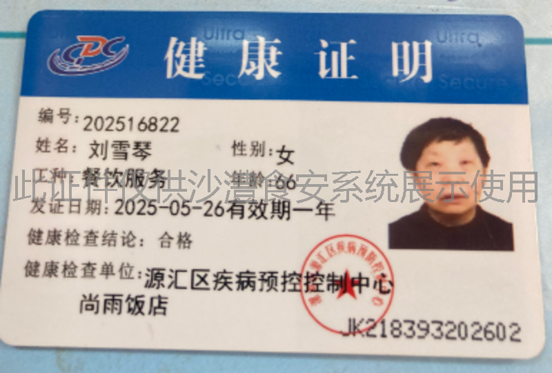 健康证