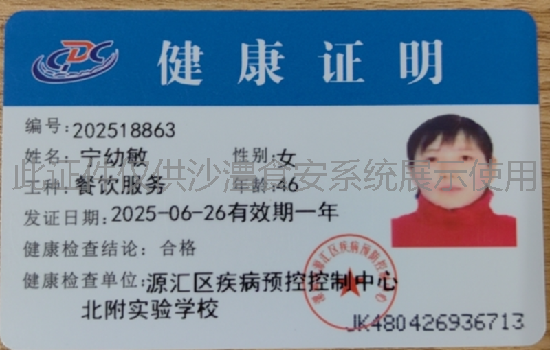 健康证