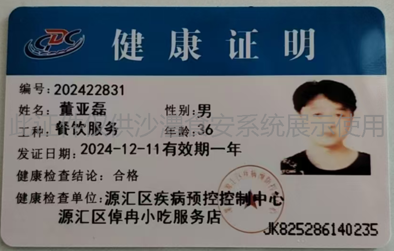 健康证