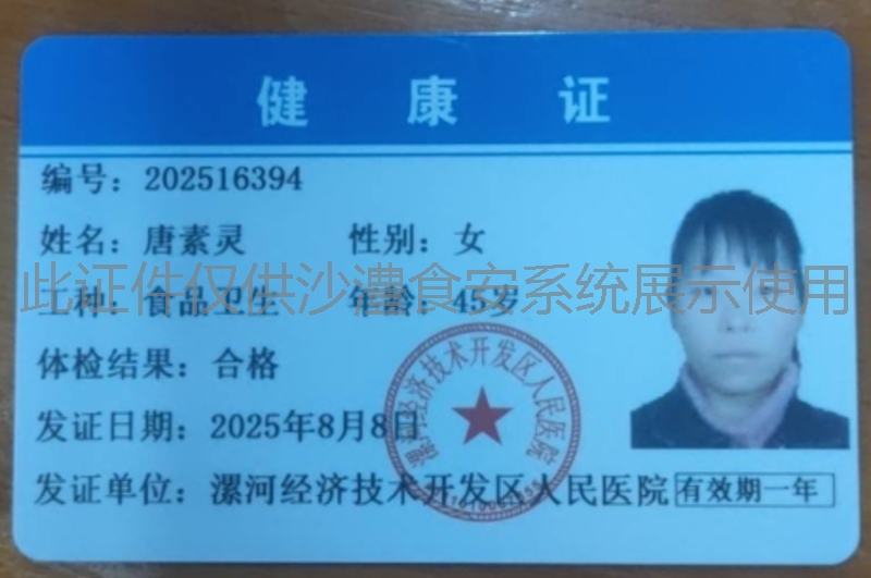健康证