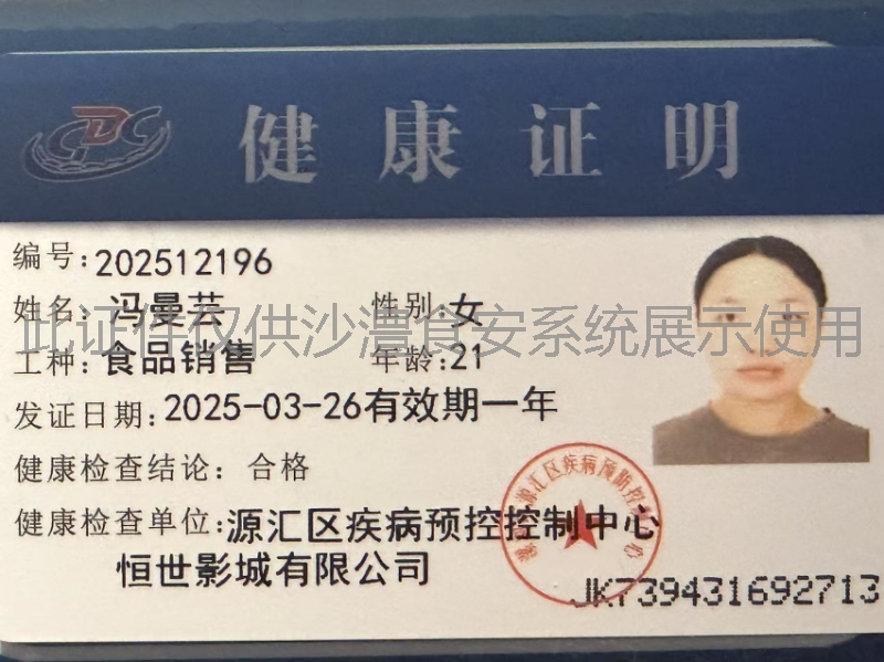 健康证
