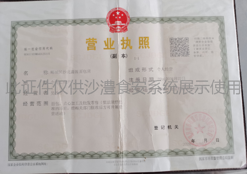 营业执照