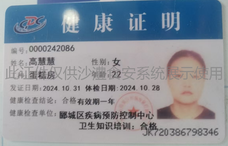 健康证