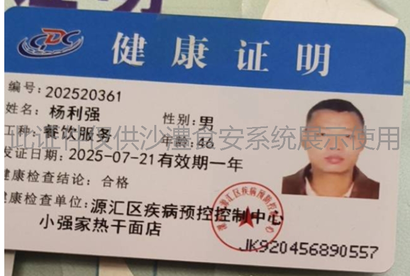 健康证